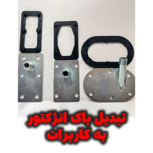 تبدیل باک هندا انژکتور به کاربراتور