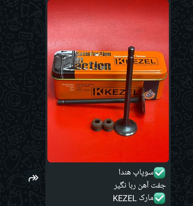سوپاپ ۲ عددی موتور سیکلت ۱۲۵ و ۱۵۰ و ۲۰۰ هردو سوپاپ آهن روبا نگیر ضمانت دارد