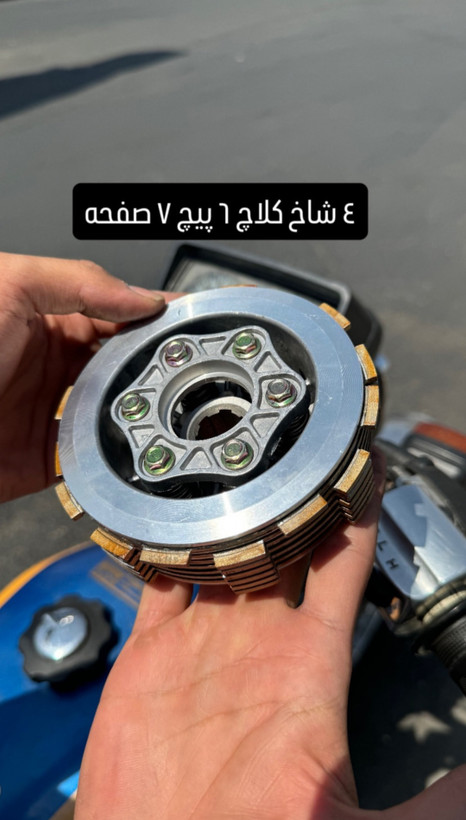 چهار شاخ کلاچ کامل ۷صفحه 6 پیچ مخصوص موتورسیکلت های تقویتی هندا