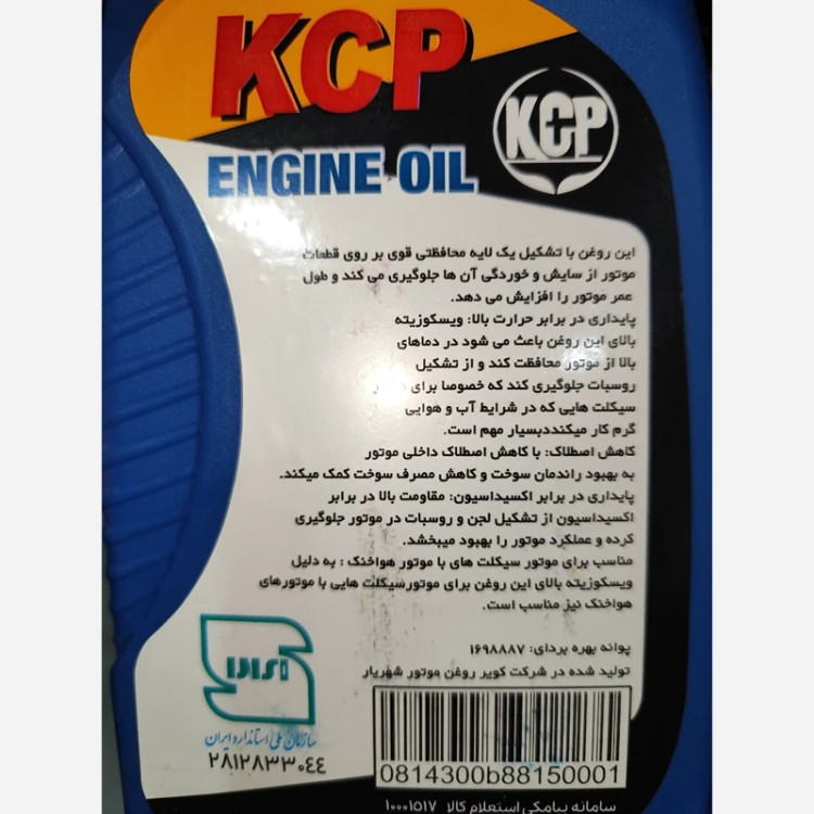 روغن موتور سیکلت 50.20 مارک KCP مخصوص تابستان